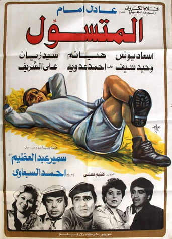 The Beggar movie poster