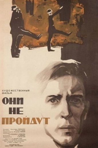 Они не пройдут movie poster