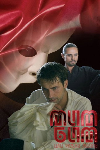 Mim Bim Ili Chuzhaya Zhizn movie poster