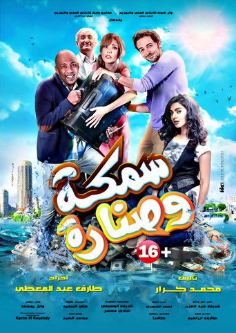 Fish & Hook movie poster