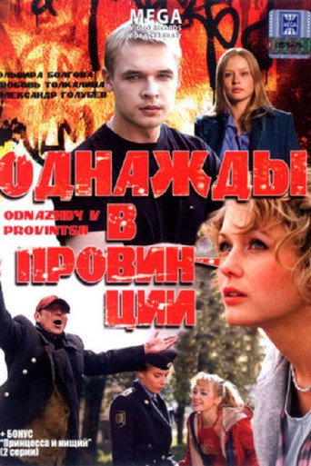Once Upon a Time in the Provinces movie poster