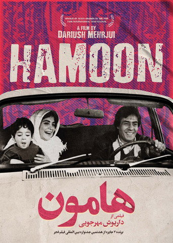 Hamoon movie poster