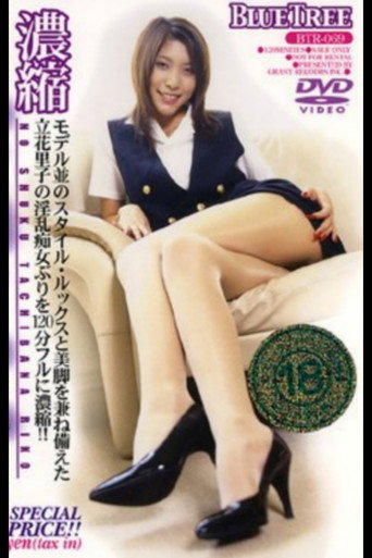 Riko Tachibana Concentrated movie poster