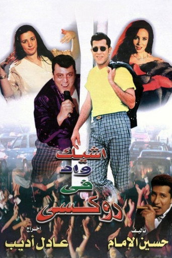 The Chicest Man in Roxie movie poster