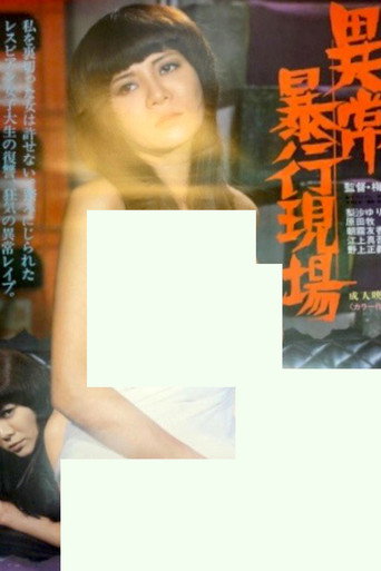 Scene of Abnormal Assault movie poster