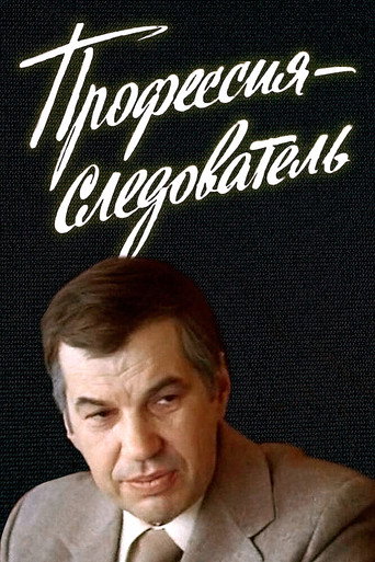 Investigator by Profession movie poster