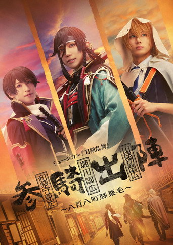 Musical Touken Ranbu - The 808 Towns of Hizakurige movie poster