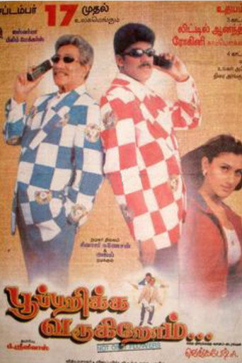 Poo Parikka Varugirom movie poster