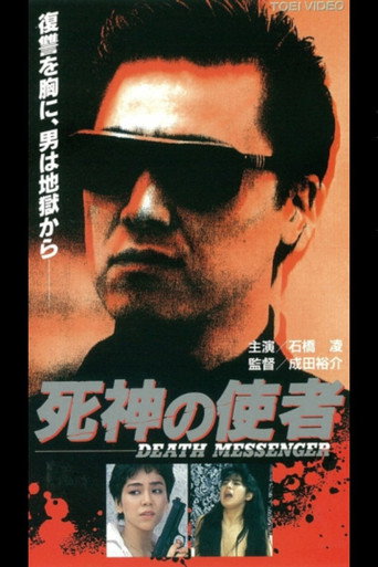 The Devil's Messenger DEATH MESSENGER movie poster
