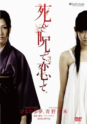 Die, Curse, Love. movie poster
