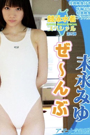 It's A Swimsuit!! movie poster