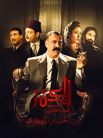 The Treasure : Love & Destiny movie poster