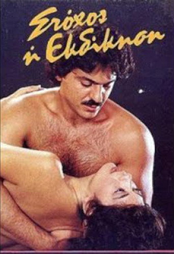 Stohos i ekdikisi movie poster