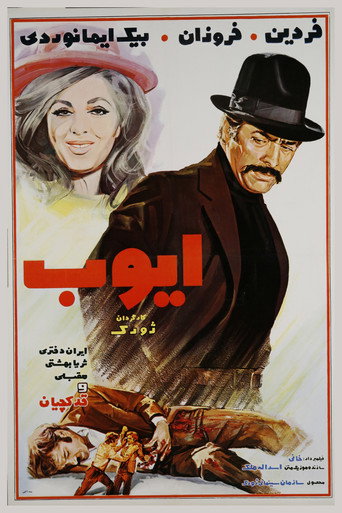 Ayyoob movie poster