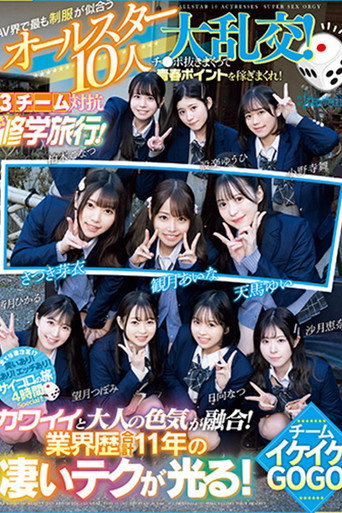 The All-Star 10-person Orgy of School Uniforms That Suit the AV World Best! Earn youth points by jerking off cocks! 3 teams compete in a Chiki Chiki School Trip! Team Ikeke Gogo! movie poster