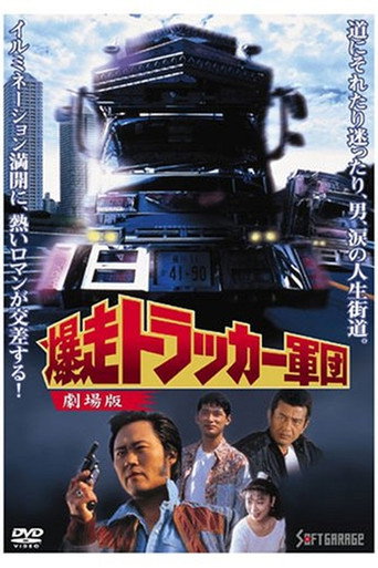 The Roaring Trucker Army - The Motion Picture movie poster