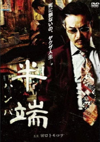 Half End movie poster