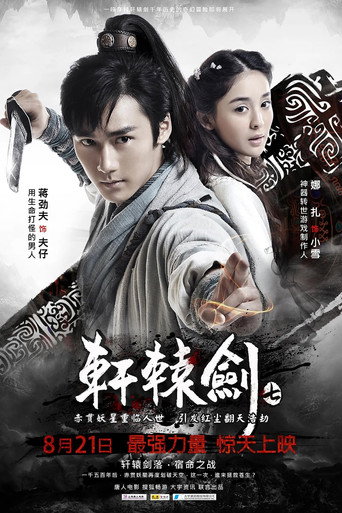 Xuan-Yuan Sword 7 movie poster