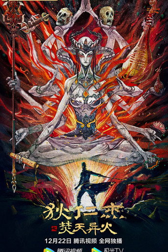 Detective Dee and The Burning Sky movie poster