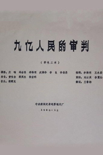 The Trial of Nine Hundred Million People movie poster