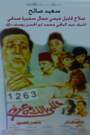 Take care of Azouz movie poster
