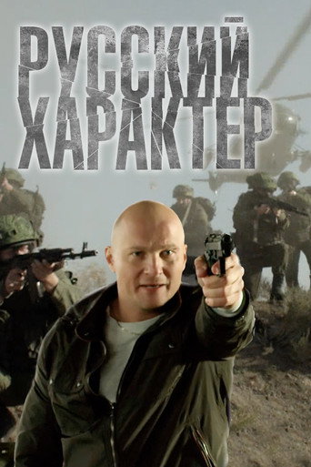 Russian Temper movie poster