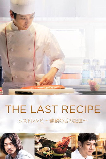 The Last Recipe movie poster