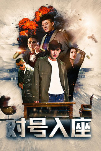 The Right Number for the Right Seat movie poster