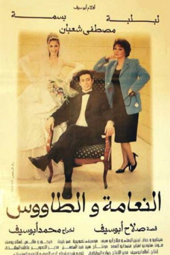 The Ostrich and the Peacock movie poster