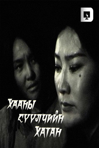 The Last Queen of the King movie poster