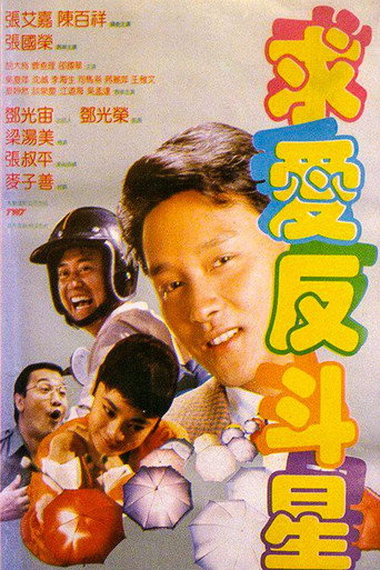 Crazy Romance movie poster