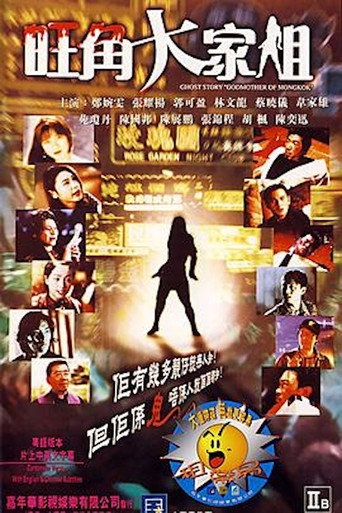 Ghost Story "Godmother of Mongkok" movie poster