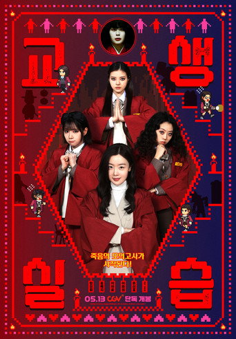 Teaching Practice: Idiot Girls and School Ghost 2 movie poster