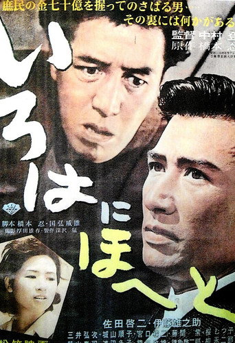 Irohanihoheto movie poster