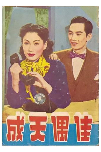 Perfect Match movie poster