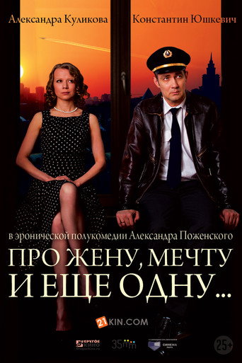About a Wife, a Dream and Another... movie poster