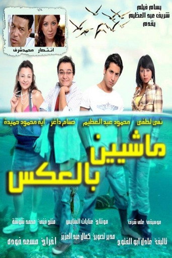 Walking Backwards movie poster