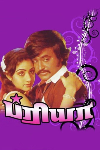 Priya movie poster