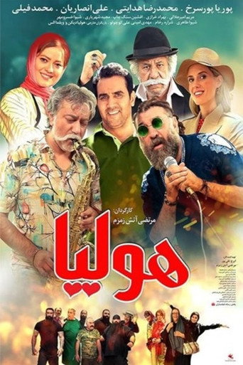 Holiya movie poster