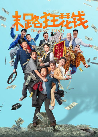 The Last Frenzy movie poster