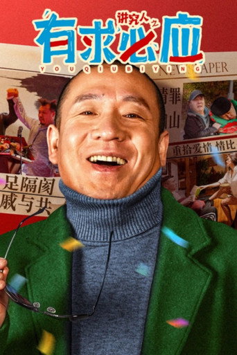 Pay Attention to Responding to People's Requests movie poster