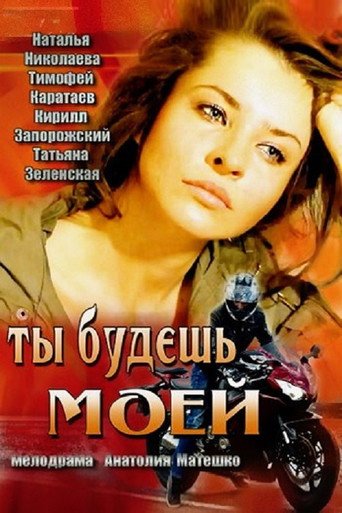 You Will Be Mine movie poster
