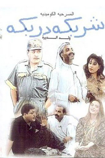 Sharbeka Darbeka movie poster
