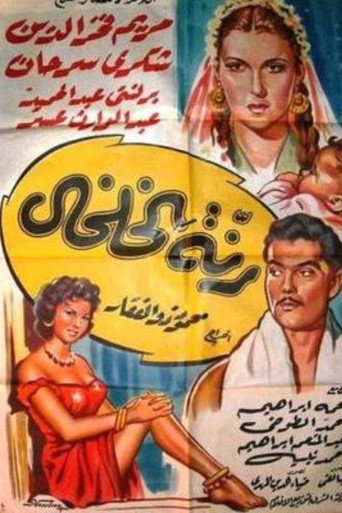 Anklet Ring movie poster