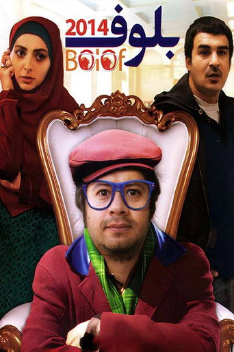 bluff movie poster