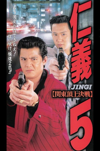 Jingi 5 movie poster
