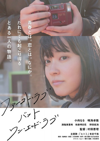Hitomi movie poster