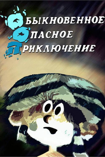 Ordinary Dangerous Adventure movie poster