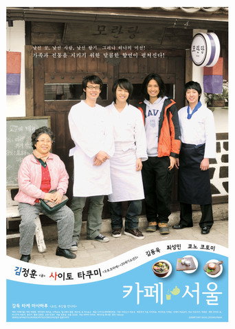 Café Seoul movie poster