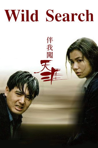 Wild Search movie poster